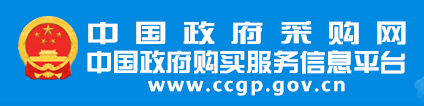 中国政府采购网